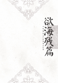 我的纸扎新郎是顶流