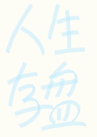 秋梢月盛（表兄妹骨科）