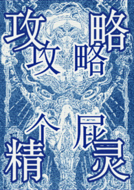 就要做继承人女高别给我撤回（美高np）