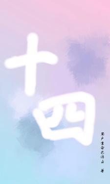 十四五里的数字