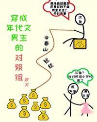 穿成年代文男主的对照组51