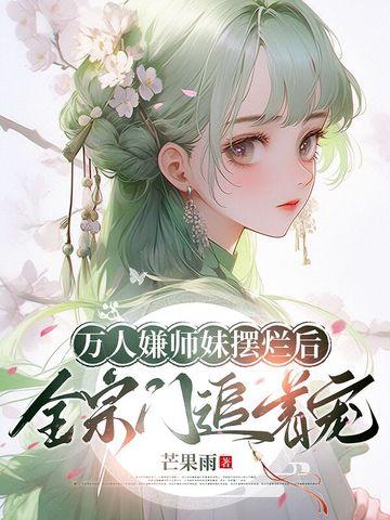 @dmaa万人嫌小师弟今天也在崩人设